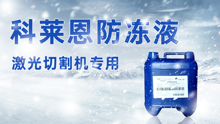 憑這激光器防凍覺悟，入冬生產沒在怕的
