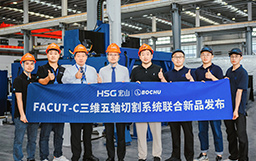 自由突破，智造同行|宏山激光×柏楚電子聯合發布FACut-C三維五軸激光切割系統新品