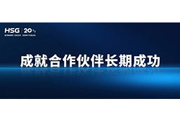 春節(jié)將至，宏山激光提前支付供應商貨款，成就合作伙伴長期成功